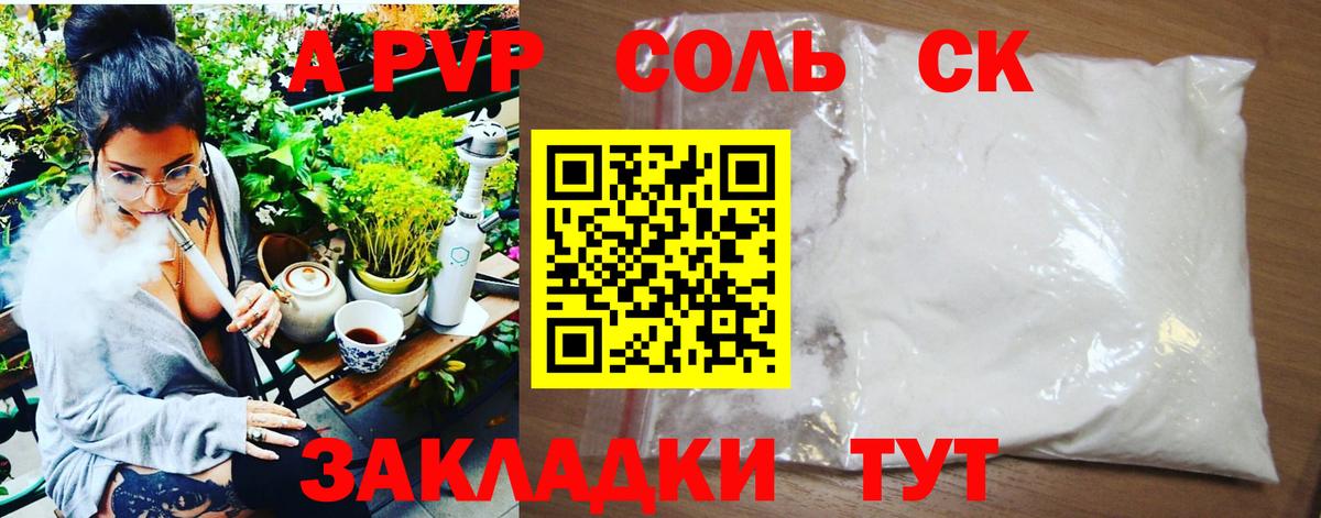 Alpha PVP СК  Альфа ПВП СК КРИС  Ачхой-Мартан  А ПВП VHQ  Вход с VPN 