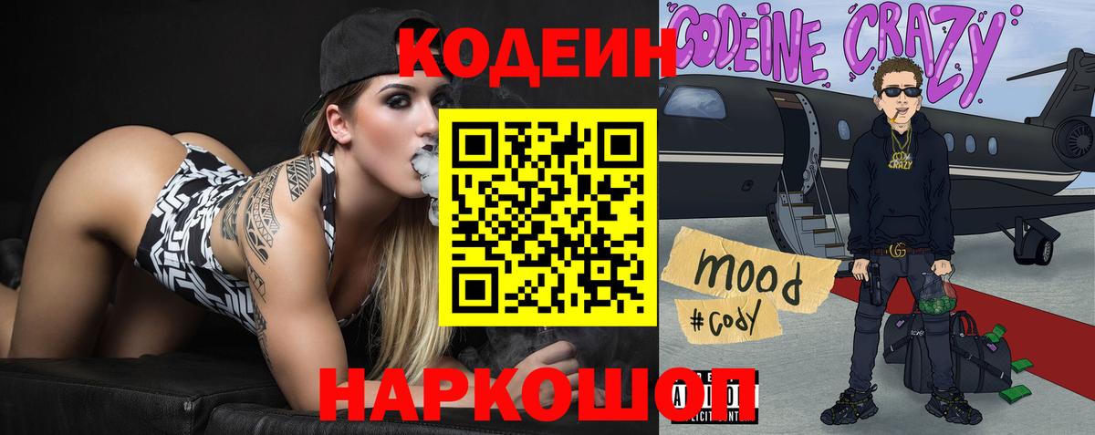 Кодеиновый сироп Lean напиток Lean (лин)  Вход с VPN  Кодеиновый сироп Lean напиток Lean (лин)  Ачхой-Мартан 