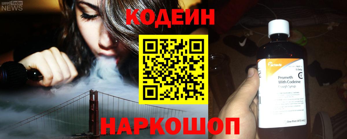 Codein Purple Drank Ачхой-Мартан