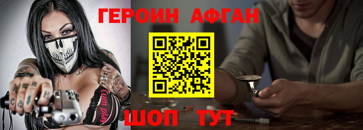 ГЕРОИН Афган  Вход с VPN  Ачхой-Мартан 