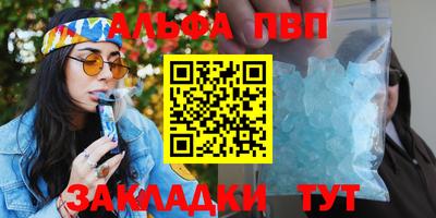 альфа пвп Славянск-на-Кубани