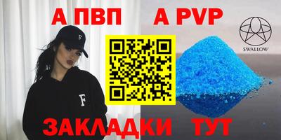 альфа пвп Славянск-на-Кубани