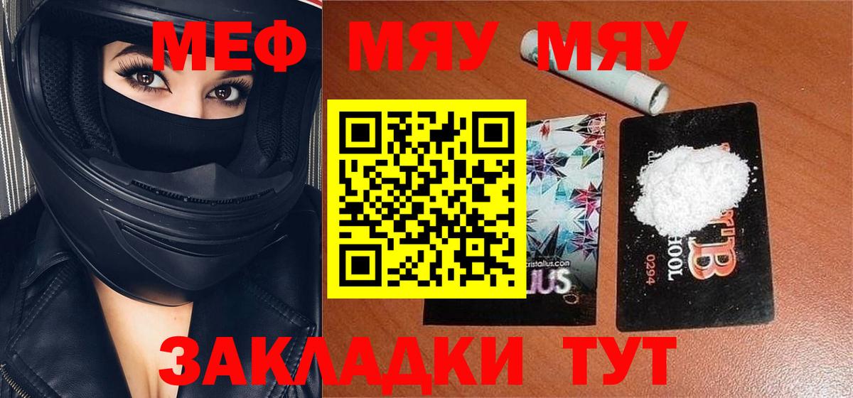 Меф мяу мяу мука Ачхой-Мартан